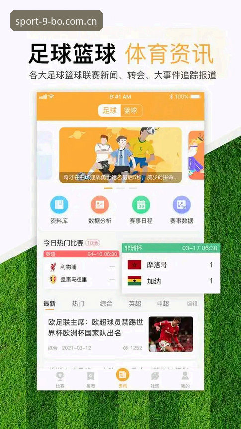体育APP更新哪个好？如何选择适合你的9博体育平台版本？
